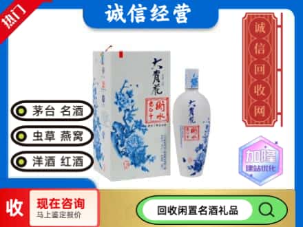 回收价格:阿里回收衡水老白干