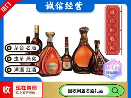 阿里回收知名洋酒