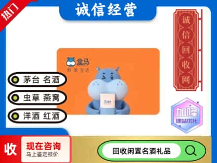 阿里回收盒马生鲜卡
