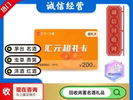 阿里回收汇元购物卡