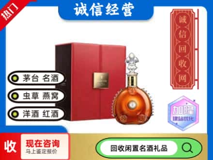 阿里回收路易十三