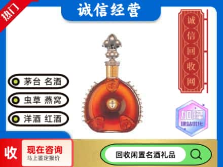 阿里回收人头马洋酒