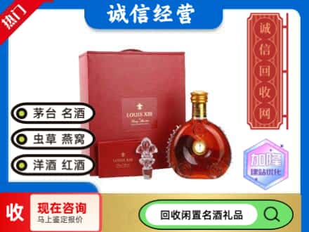 阿里回收路易十三礼盒