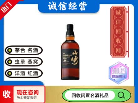 阿里回收山崎洋酒