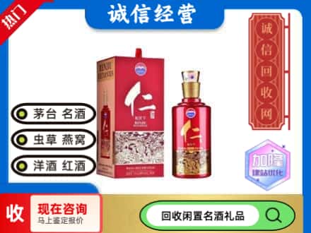 阿里回收茅台酒仁酒