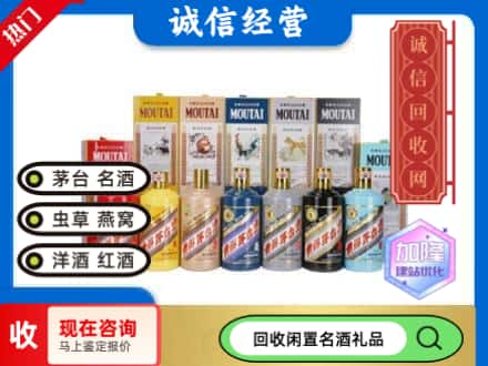 阿里回收茅台酒生肖酒瓶