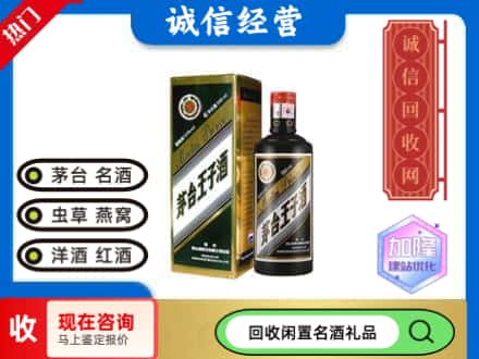 阿里回收茅台酒王子酒